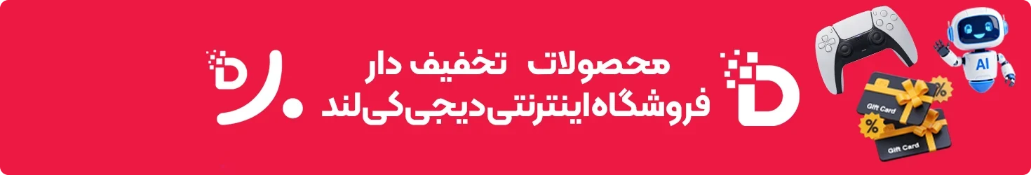 دیجی کی لند تخفیفات