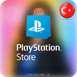 گیفت کارت پلی استیشن ترکیه (شارژ اکانت و کیف پول)