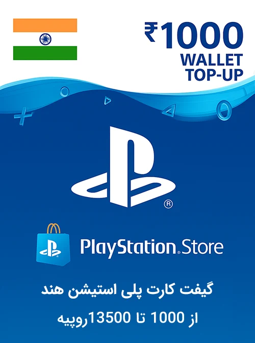 گیفت کارت پلی استیشن هند 